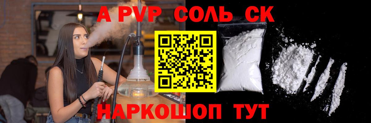 A-PVP крисы CK Ирбит