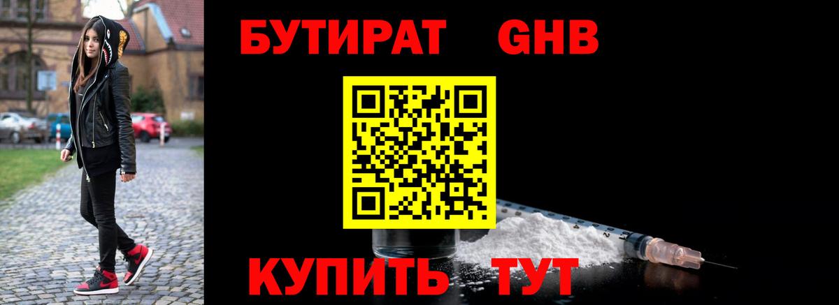 Бутират бутик  Вход с VPN  Ирбит 