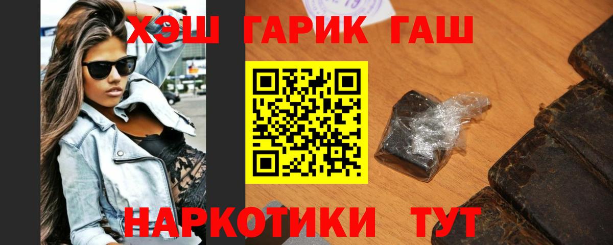 ГАШ hashish Ирбит