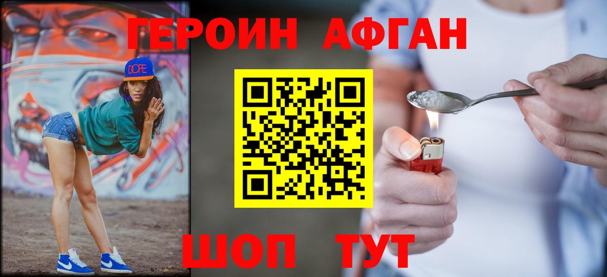 ГЕРОИН Афган Ирбит