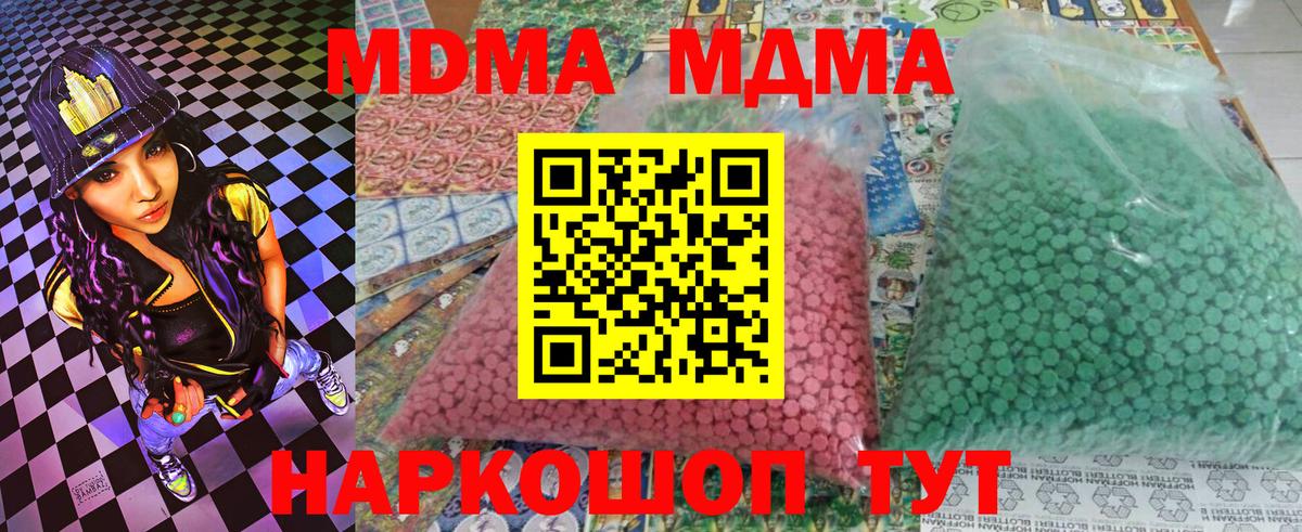 МДМА молли  Вход с VPN  МДМА кристаллы  Ирбит 