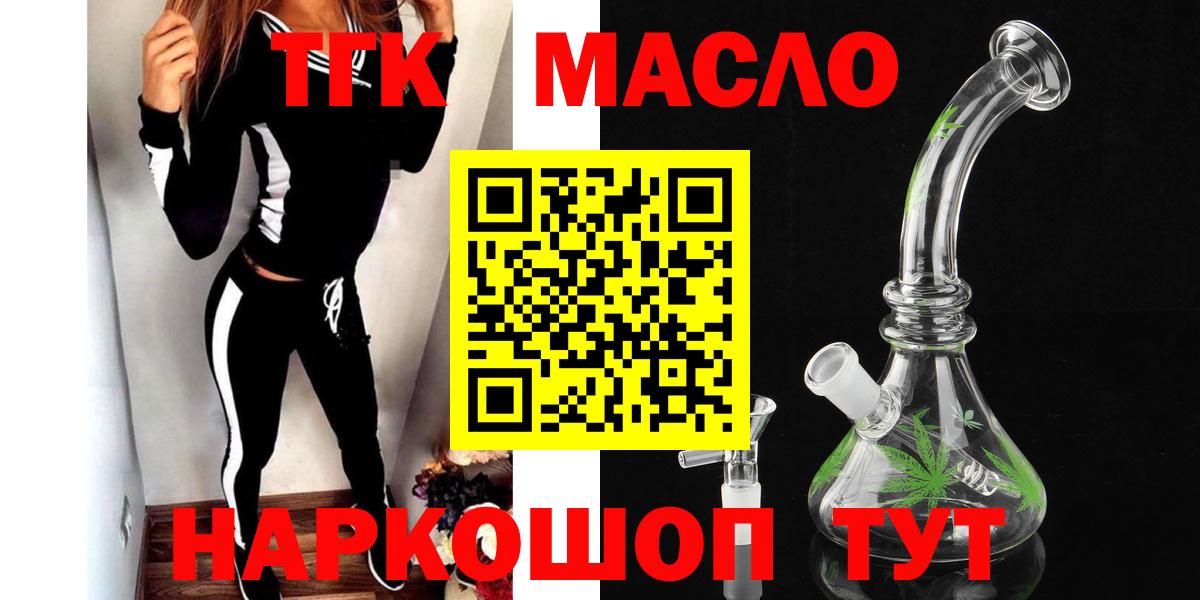 ТГК THC oil  Вход с VPN  Ирбит 